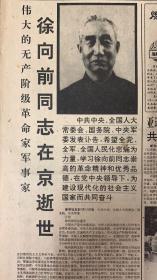 广西日报
          1990年
全套共3份
1*徐向前同志在京逝世
138元