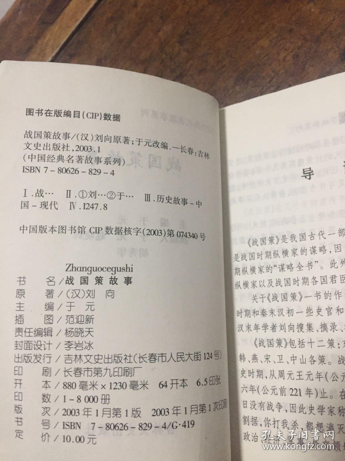 点击查看原图 战国策故事
