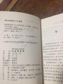 战国策故事