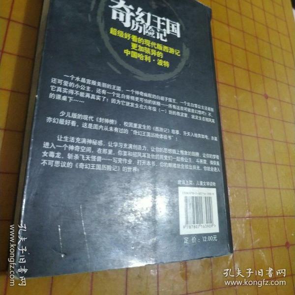 奇幻王国历险记（第一辑）2不要惊动巨牙怪