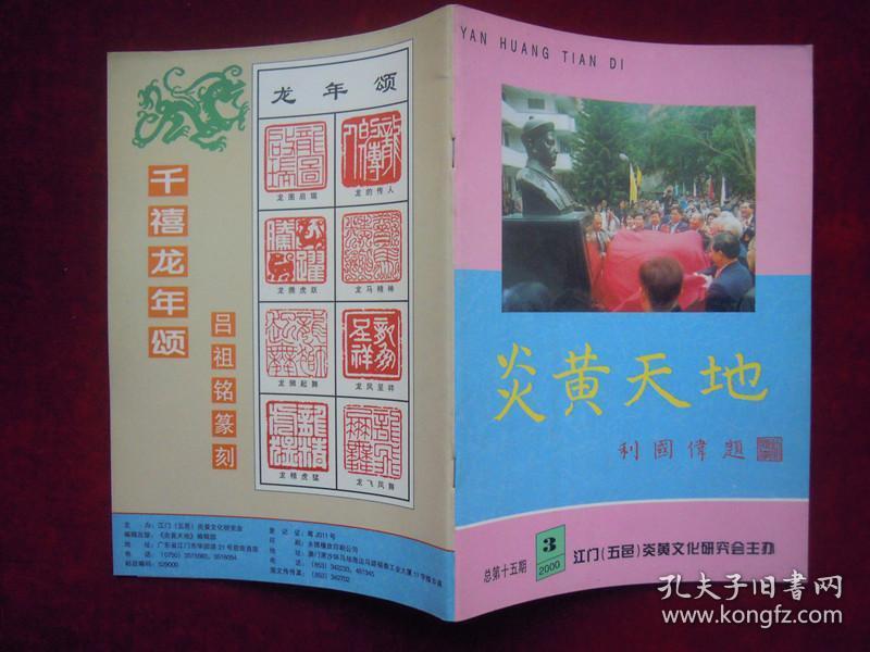 炎黄天地2000.3（ 总第15期）