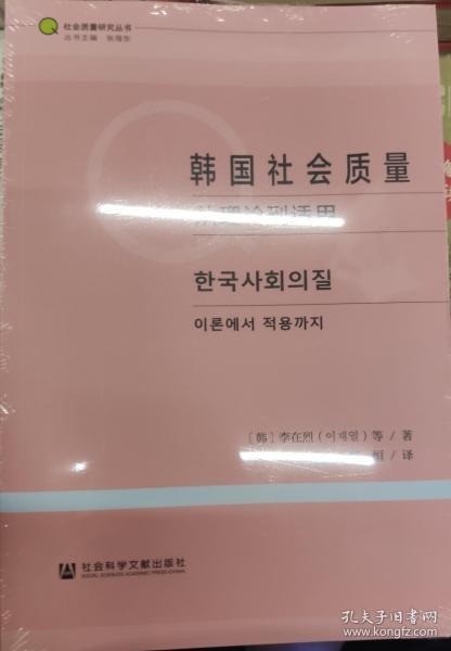 韩国社会质量：从理论到适用