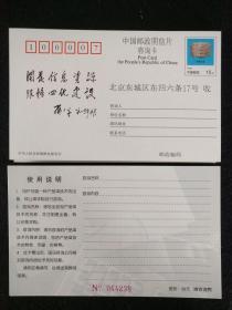 中国邮政明信片咨询卡（面值15分，定价50元）