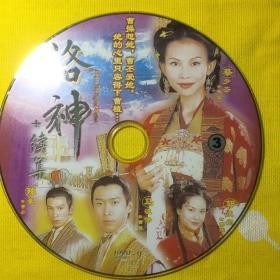 DVD香港电视连续剧  洛神+续集 3碟装
