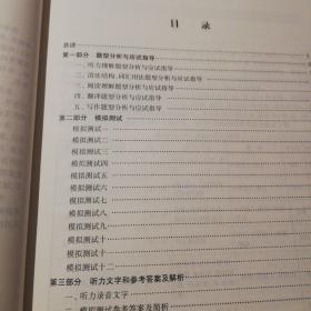 高等学校英语应用能力考试B级模拟试题精编与详解