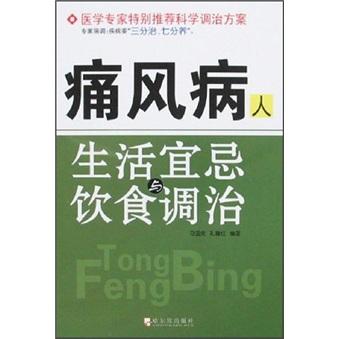 痛风病人生活宜忌与饮食调治