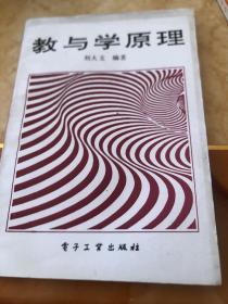 教與學原理