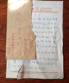 中国工程院院士许国志实寄书信一封（2页）