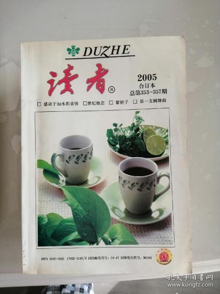 读者 2005合订本 总第353---357期