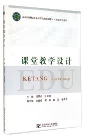 课堂教学设计