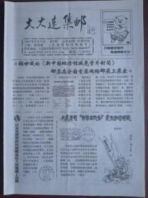 大大连集邮及副刊2007.5