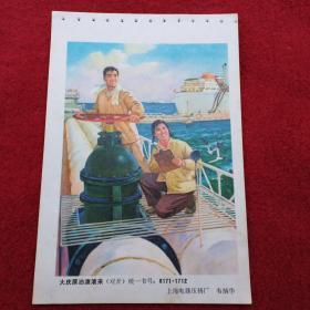 年画缩样选页-大庆原油滚滚来-【100号】