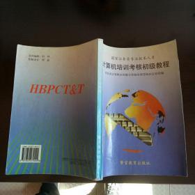 計算機(jī)培訓(xùn)考核初級教程