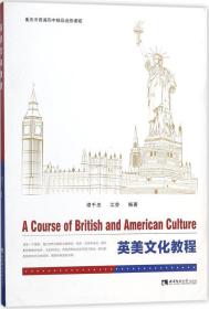 英美文化教程