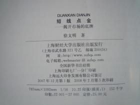 短线点金(揭开市场的底牌、(之二)破解股价的运行轨迹、(之三)道破股价涨跌之玄机)(一版一印)(三本合售)