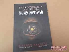 果壳中的宇宙    A6583