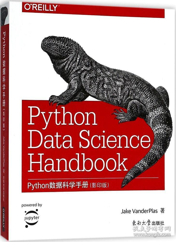 Python数据科学手册杰克万托布拉斯JakeVanderplas9787564177324东南大学出版社