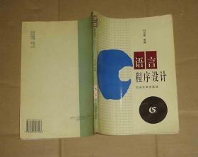 C語(yǔ)言程序設(shè)計(jì)    71-883-28-58