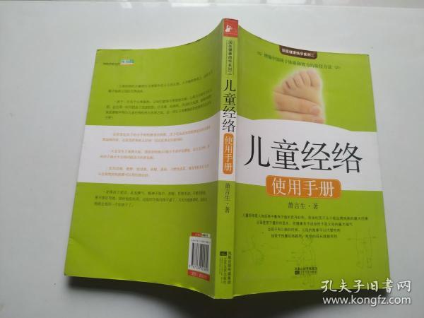 儿童经络使用手册