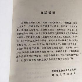 当代文学名著宝库（致橡树、黑玫瑰、美神之囚、预约死亡、无处徜徉、雪落黄河静无声、男人的一半是女人、一半是火焰一半是海水）8本合售