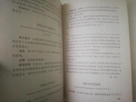 世界概况1980 -<<中国百科年鉴>>选编  知识出版社   1980年一版一印