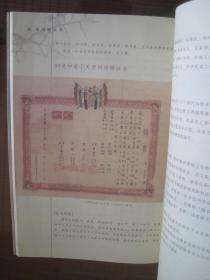 《老档案系列.老结婚证书》中国档案出版社