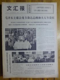 文汇报1974年2月23日