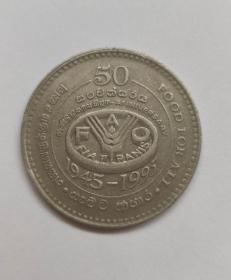 斯里兰卡2卢比纪念币（世界粮农组织成立50周年）