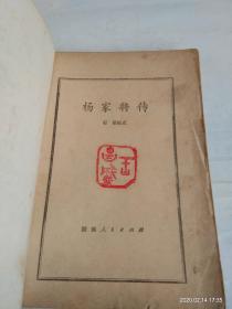 杨家将传