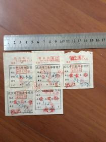（最高指示）武汉市三轮车管理所车票5张
