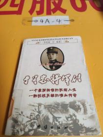 于学忠将军传