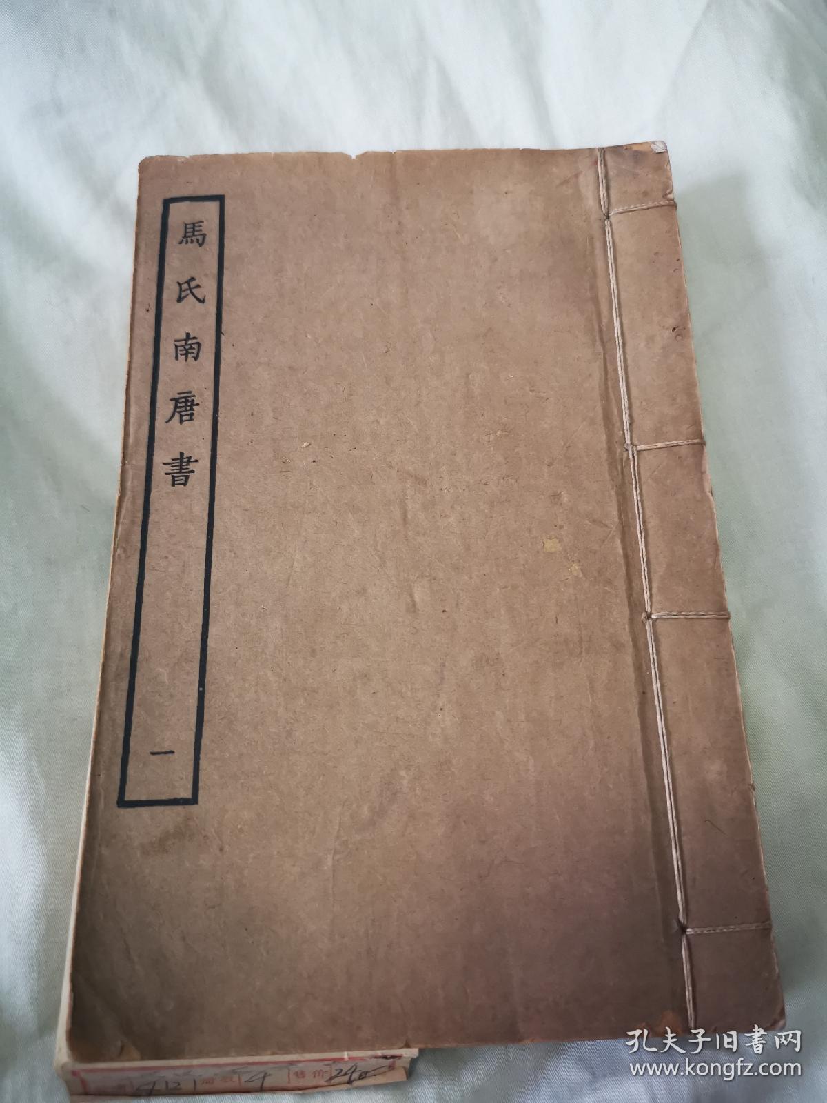 四部丛刊续编史部—马氏南唐书（全4册）