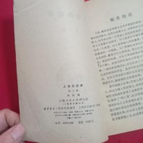 上海的故事第三册