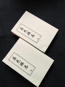 山东文献   乾隆昌邑县志（石刻本）上下册