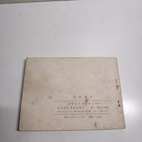 连环画  嫦娥奔月（江苏省锡剧团演出）