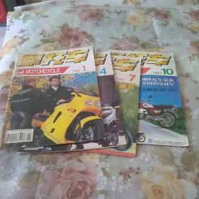 摩托车杂志1997年第1期，第4期，第7期第10期。