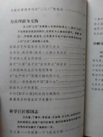 3册合售：红色人流——前前后后的人、毛泽东评点国际人物(上卷)、血荐轩辕