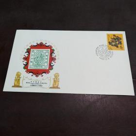 纪念封:中国邮票展览纪念封WZ48