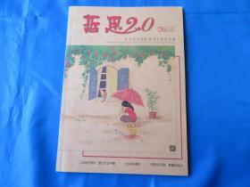 哲思杂志2.0版  2018年05、06、08、09、10、12六本合售