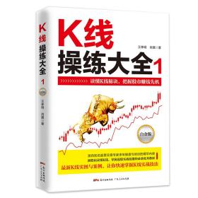 K线操练大全1 白金版