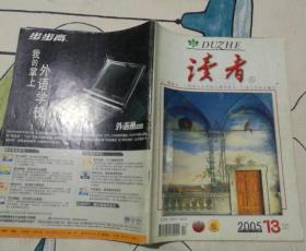 读者