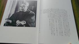 日本书道教育会创办者石桥犀水《犀水.八十寿》纪念书画集，研究石桥犀水一生重要资料，非卖品1976年出版，铜 版纸大开本布面精装155页