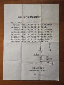 1993年苏建（苏州建筑公司）二公司退管会搬迁启示，印有地图