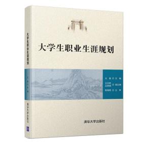 大学生职业生涯规划