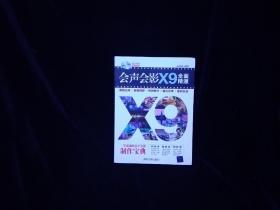 会声会影X9全面精通：模板应用＋剪辑精修＋特效制作＋输出分享＋案例实战（附光盘）