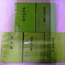 金陵残照记【全五册】1.酒畔谈兵录、2.关内辽东一局棋、3.金陵残照记、4.逐鹿陕川康、5.黑网录