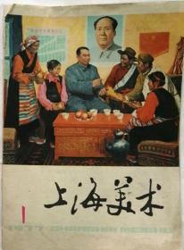 上海美术    1977年1期总3期