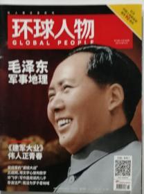 环球人物  2019年19期总235期 （纪念中国人民解放军建军90周年特刊）