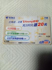 卡片648 天翼分享无限 打电话，还是飞Young省钱！ ¥100  带附卡武汉电信赠送¥20 中国电信 充值付费卡CNT-CZ-2012NS35（1-1） 电话卡 2012年6月 湖北分公司