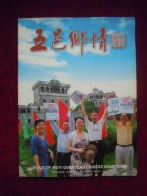 五邑乡情2007.2（总第62期）